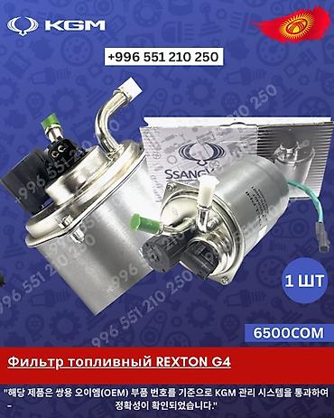 ssang: Оригинальные запчасти KGM (SsangYong) 1) Топливный насос в сборе — — 9