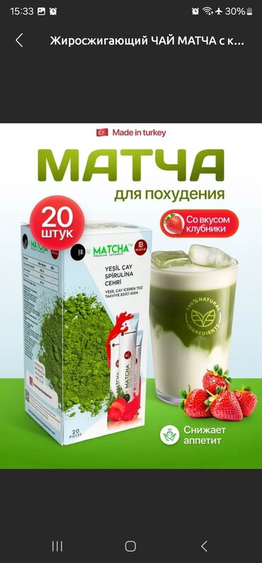 шикарный турецкие вечерние платья для полных: 💚 Жиросжигающий матча-чай с натуральным вкусом клубники Детокс •