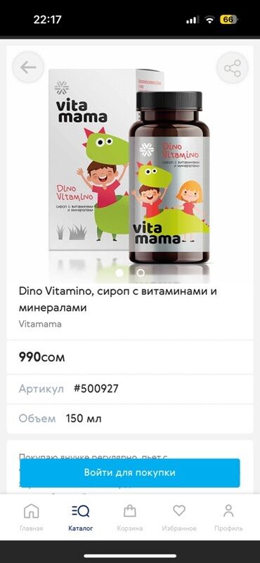 витамины с магнием: Dino Vitamino от VitaMama — детский сироп с витаминами и минералами