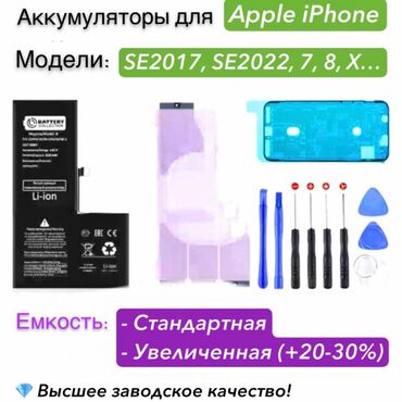 Аккумуляторы: Сменные Аккумуляторные БАТАРЕЙКИ / Аккумуляторы для iPhone /