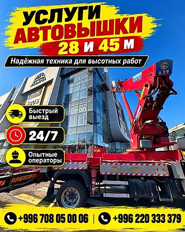 Услуги автовышки для высотных работ. Высотные работы любой сложности