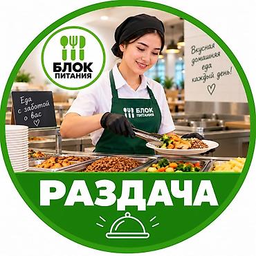 уметал: Требуется сотрудник: Столовая, Оплата: Еженедельно — 1