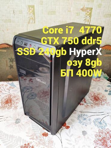 системник купить бу: Компьютер, ядролор - 4, ОЭТ 8 ГБ, Татаал эмес тапшырмалар үчүн, Колдонулган, Intel Core i7, SSD