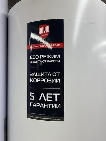 Бытовая техника: Водонагреватель накопительный Royal Thermo Trend - Тип — 2