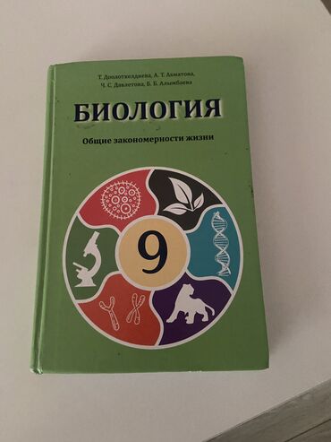 кыргыз тили жана окуу 3 класс: Биология 200 сом