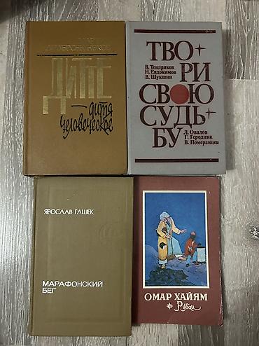 Книги и журналы: Продаю б/у книги,цена по 100 сом каждая — 9