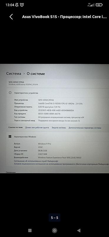 redmi 13s: Asus VivoBook S15 (модель серии S532/XS532FA) - Экран с узкими — 4