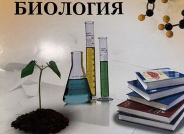 медресе с проживанием для девочек: Репетитор Биология Подготовка к школе