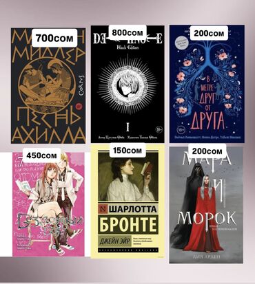 купить мангу в бишкеке: Продаю книги и мангу,все от оригинальных издательств,не подделки!!!