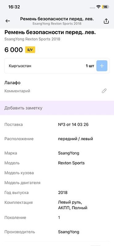 rex: Ремень безопасности передний левый для SsangYong Rexton Sports - — 3