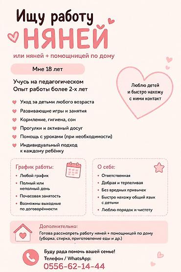 няня к себе: Няня 1-2 года опыта, Полный рабочий день — 1