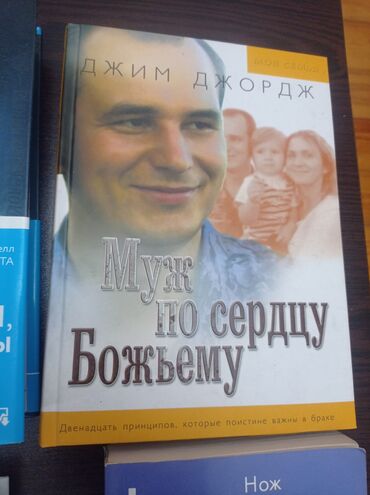 nikolay qizil onluq: Rus dilində müxtəlif janrlarda 4 kitab dəsti 1) Муж по сердцу Божьему