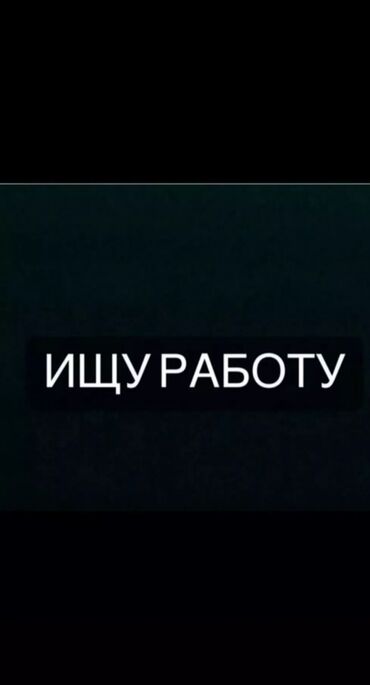 работа для студентов в бишкеке без опыта: Жумуш издейм