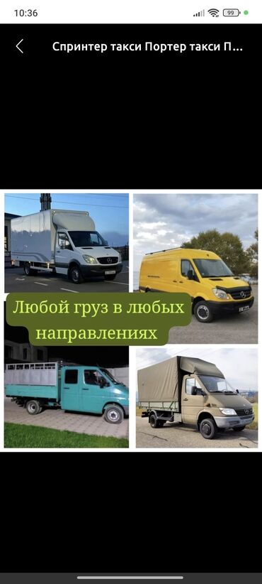 3d коврики бишкек: Көчүү, эмеректерди көчүрүү, Регион боюнча, Шаар ичинде, Өлкө боюнча, жүк ташуучу жумушчусу менен