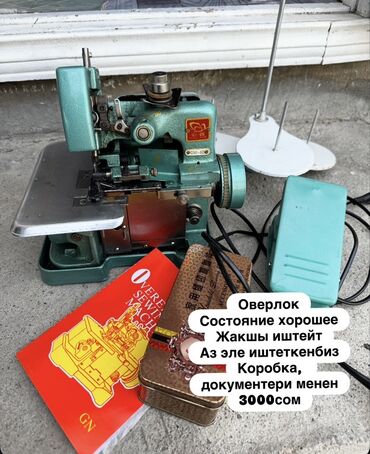 машина пятнашка: 3-нитка, В наличии