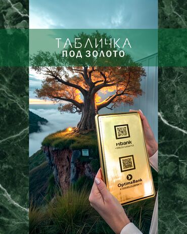 реклама наклейка: Изготавливаем на заказ элитные таблички для офиса или компании