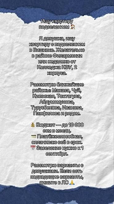 эскорт чолпон ата: Ищу квартиру с подселением в Бишкеке. Предпочтительно район — 1