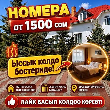 2 8: Гостевой дом на Иссык-Куле, 2000, Бостери, 2 места, Посуточно — 1