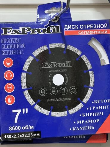 литье металла: Отрезной диск ExProfil диаметром 7 дюймов (180 мм) предназначен для