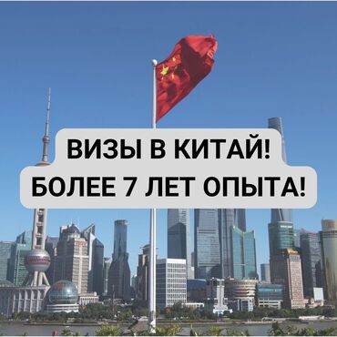 виза в дубай для кыргызстана: Виза в Китай под ключ! Оформление визы в Китай. 7-10 дней - помощь в