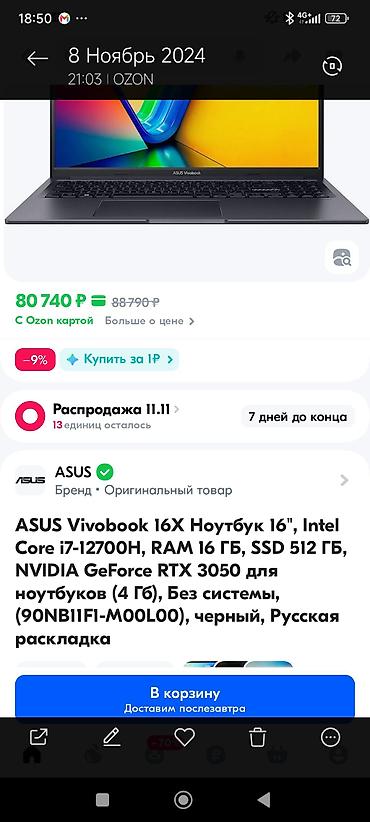 Ноутбуки ASUS: Игровой, Б/у, Intel Core i7 — 7