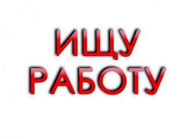 ищу работу в интернете на дому: Ищу удаленную работу . Отличное владение ПК Excel,Word. Умею