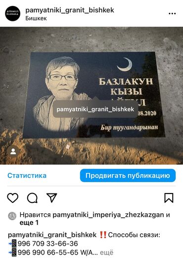 Ритуальные услуги: Изготовление памятников, Изготовление оградок, Изготовление крестов | Гранит, Металл, Мрамор | Оформление — 13