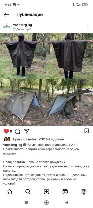 срочно продаю в связи с переездом: Армейское пончо-дождевик 2-в-1. - Функции: плащ с капюшоном +