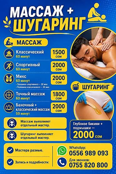 m ms: Массаж | Спортивный массаж — 2