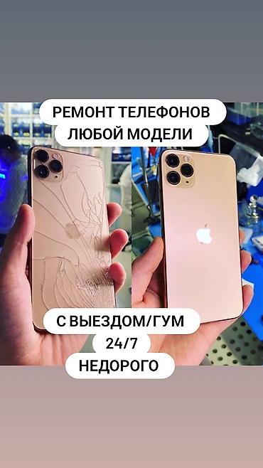 Профессиональный ремонт телефонов любой модели. - Выездной сервис и