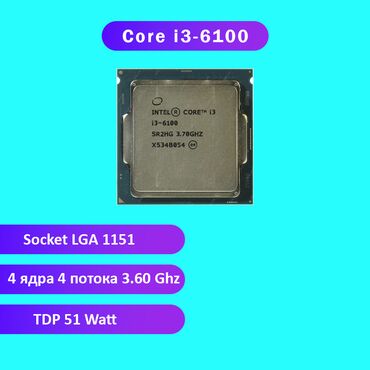 компьютерные комплектующие бишкек: Процессор, Колдонулган, Intel Core i3, 2 ядролор, ПК үчүн