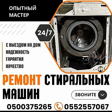 баа: 🚀 Профессиональный ремонт стиральных машин в Бишкеке ✅ Выезд мастера — 4