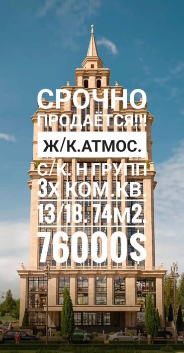 Продажа квартир: 3 комнаты, 74 м², Элитка, 13 этаж, ПСО (под самоотделку)