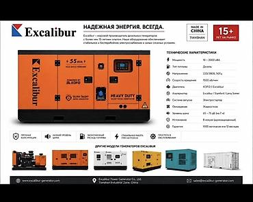 Дизельный генератор Excalibur Heavy Duty (Ultra Silent) Ключевые