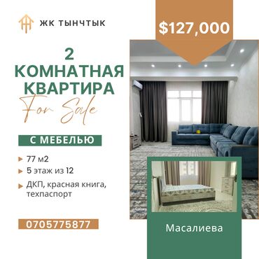 Продажа квартир: 2 комнаты, 77 м², Элитка, 5 этаж, Евроремонт