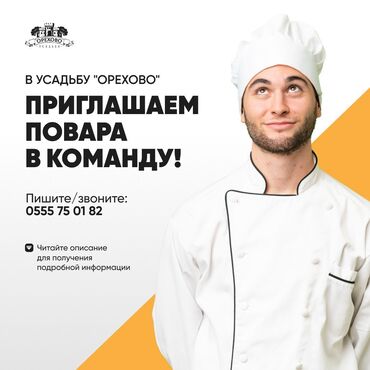Выездные банкеты: Выездные банкеты | Повара