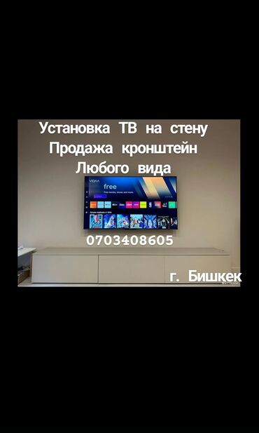 электрик промышленный: Телевизорлорду орнотуу