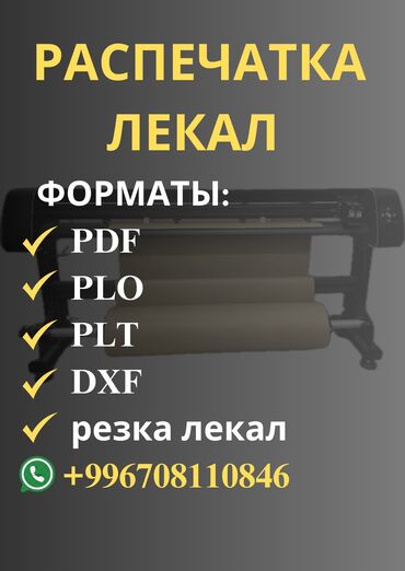 Изготовление лекал: Изготовление лекал | Швейный цех | Женская одежда, Мужская одежда, Детская одежда | Куртки, Мантии, Обувь