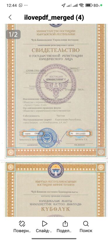 купить сейф для документов: Свидетельство о государственной регистрации юридического лица