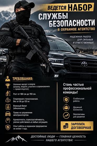 легкая атлетика: Набор в службу безопасности (охранное агентство) Ищем сильных и — 1