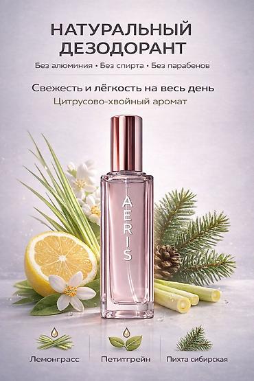 Уход за телом: 🌿 RaiF Element — натуральный дезодорант-спрей нового поколения. Без — 8