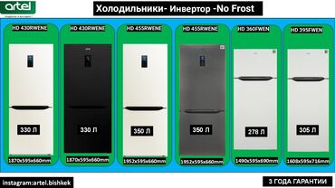 холодильник витриный: Муздаткыч Artel, Эки камералуу, No frost