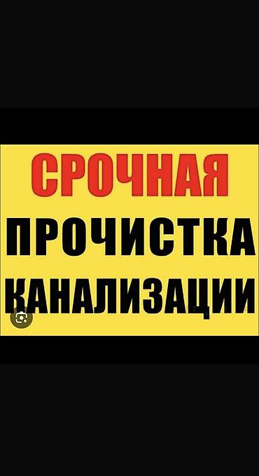 Сантехник. Больше 6 лет опыта
