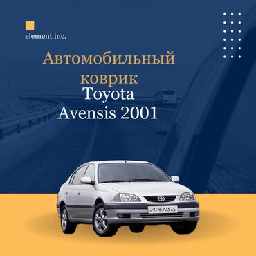 crv 2001: Плоские Резиновые Полики Для салона Toyota, цвет - Черный, Новый, Самовывоз, Бесплатная доставка