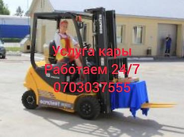 аренда погрузчика: Услуги вилочного погрузчика Услуги кары - Погрузочно‑разгрузочные — 3
