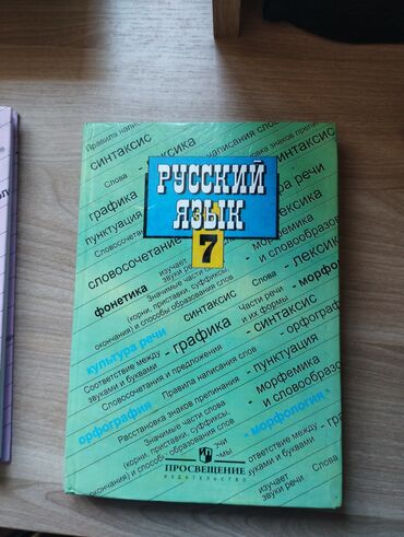 книги 7: Русский язык 7 класс