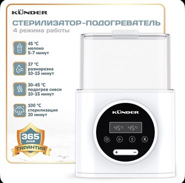 Другая бытовая техника: Подогреватель-стерилизатор. Отличный помощник тем, у кого малыш на ИВ
