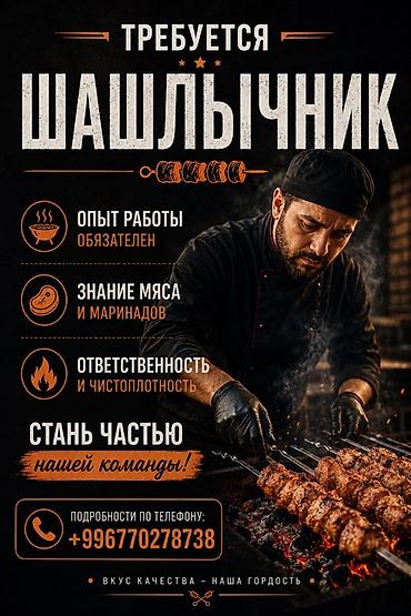 продавец мясо: Требуется шашлычник Ищем мастера по приготовлению шашлыка для работы — 1