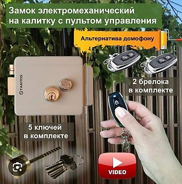 центральные замки: Дверные электромеханические замки — 1