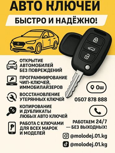 цены на машины бишкек: Компьютердик диагностика, Унаа системаларын даярдоо, Автоэлектрик кызматтары, баруу менен